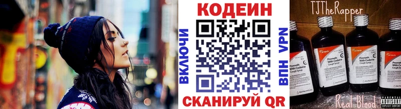 Codein напиток Lean (лин)  Камень-на-Оби 